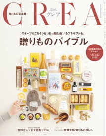 CREA 2024年冬号【電子書籍】