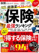 100%ムックシリーズ 完全ガイドシリーズ408 保険完全ガイド
