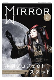 MIRROR Vol.02【電子書籍】