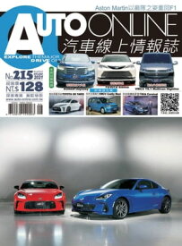 AUTO-ONLINE汽車線上情報誌2021年04月+05月雙月刊（No.215)【電子書籍】