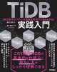 TiDB  RDBMSΥäNewSQL