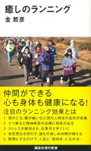 癒しのランニング