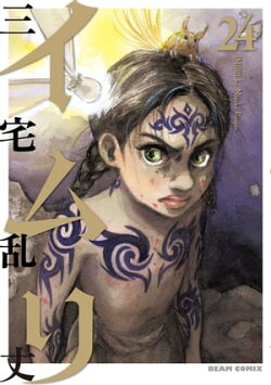 イムリ 24