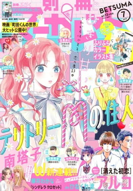 別冊マーガレット 2019年7月号 