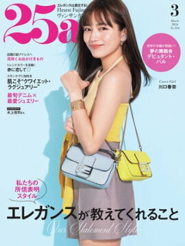 25ans　2024年3月号 
