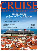 CRUISE2024年夏号