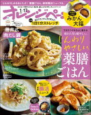 オレンジページ 2026年 1/17号（電子版限定特典付き）
