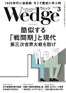 Wedge 2026年3月号 