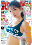 週刊ビッグコミックスピリッツ 2024年43号【デジタル版限定グラビア増量｢一ノ瀬瑠菜」】（2024年9月20日発売）