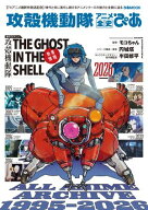 攻殻機動隊アニメ全史ぴあ 【電子書籍】[ ぴあ ]