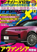 ニューモデルマガジンX 2026年3月号