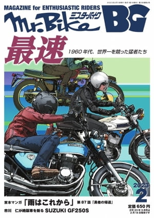 Mr.Bike BG 2023年2月号【電子書籍】