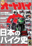 オートバイ 2013年2月号