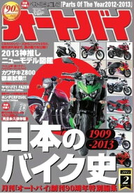 オートバイ 2013年2月号 2013年2月号【電子書籍】