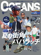 OCEANS（オーシャンズ） 2024年9月号【電子書籍】