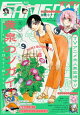 月刊少年ガンガン 2026年8月号