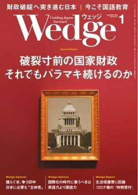 Wedge 2022年1月号 