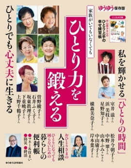 ゆうゆう 2021年5月号増刊 