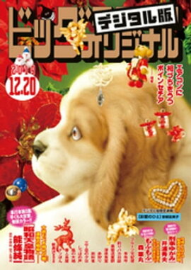 �ӥå����ߥå����ꥸ�ʥ� 2019ǯ24��(2019ǯ12��5��ȯ��) 