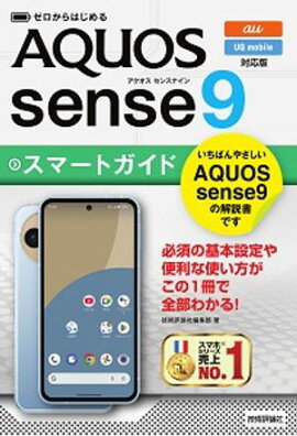 Ϥ롡AQUOS sense9 ޡȥɡauUQ mobileбǡ 