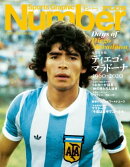 NumberPLUS「永久保存版 ディエゴ・マラドーナ」 (Sports Graphic Number PLUS(スポーツ・グラフィック ナンバープ…