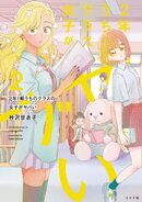 2年1組 うちのクラスの女子がヤバい （2）