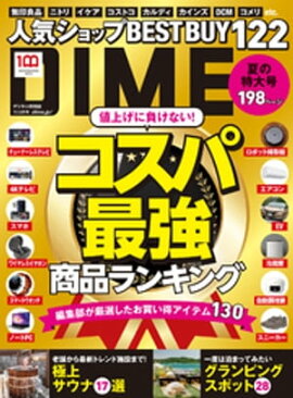 DIME (ダイム) 2022年 10．5月号 