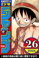 週刊少年ジャンプ 2026年26号