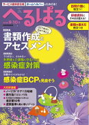 へるぱる 2026年9・10月