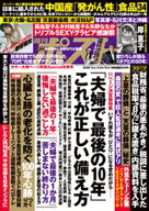 週刊ポスト 2026年 9月25日・10月2日合併号 【電子書籍】[ 週刊ポスト編集部 ]