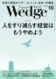 Wedge 2021ǯ10��� 