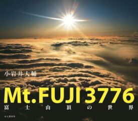Mt.FUJI 3776富士山頂の世界【電子書籍】[ 小岩井大輔 ]