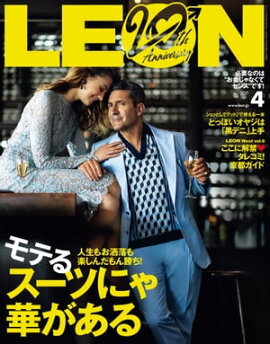 LEON 2021年 04月号 