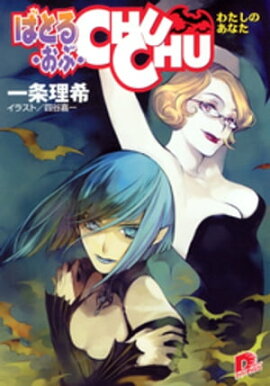 �ФȤ롦���֡�CHUCHU4���錄���Τ��ʤ� 