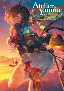 ユミアのアトリエ 〜追憶の錬金術士と幻創の地〜 公式ビジュアルコレクション