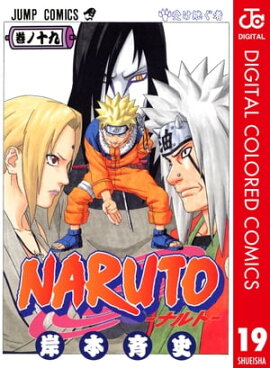 NARUTO���ʥ�ȡ� ���顼�� 19 