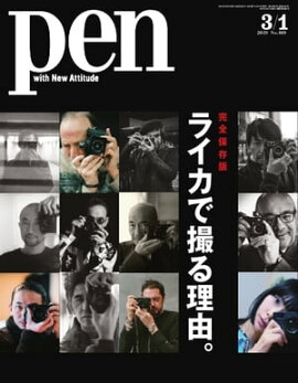 Pen 2019年 3/1号 