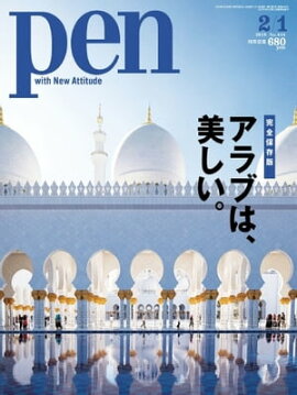 Pen 2018年 2/1号 