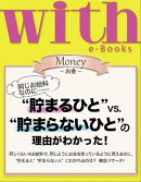 with e-Books “貯まるひと”vs.“貯まらないひと”の理由がわかった!