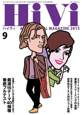 HiVi (ハイヴィ) 2015年 9月号 
