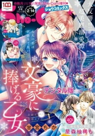 ShoーComiX 2023年2月14日号(2023年1月14日発売)【電子書籍】[ ShoーComi編集部 ]