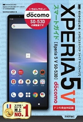 Ϥ롡Xperia 5 V SO-53DޡȥɡΥɥⴰбǡ 