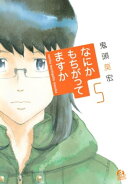 なにかもちがってますか（５）