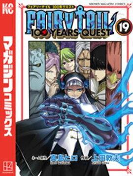 ＦＡＩＲＹ　ＴＡＩＬ　１００　ＹＥＡＲＳ　ＱＵＥＳＴ（１９） 