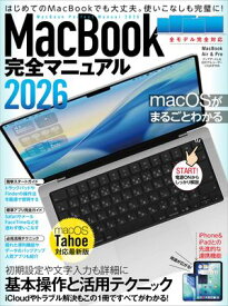MacBook完全マニュアル2026（macOS Tahoe対応／全機種対応版） マックブックカンゼンマニュアルニセンニジュウロク【電子書籍】
