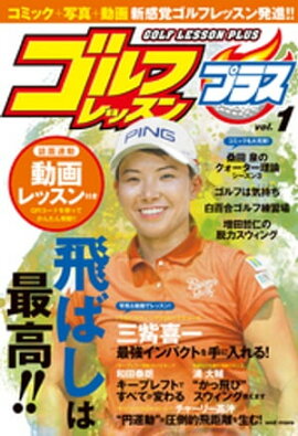 楽天kobo電子書籍ストア ゴルフレッスンコミック19年5月号 ゴルフレッスンコミック編集部