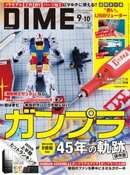 DIME (ダイム) 2025年 9･10月号