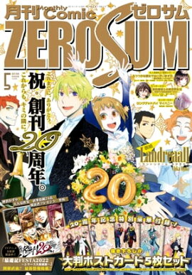 Comic ZERO-SUM (ߥå ) 2022ǯ5 