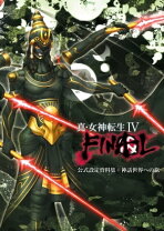 楽天市場】真・女神転生4 & final ダブルヒーローパックの通販