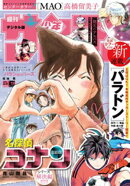 週刊少年サンデー 2026年13号(2026年2月25日発売号)